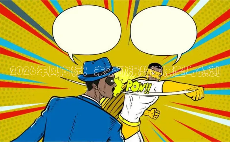 羞羞动漫